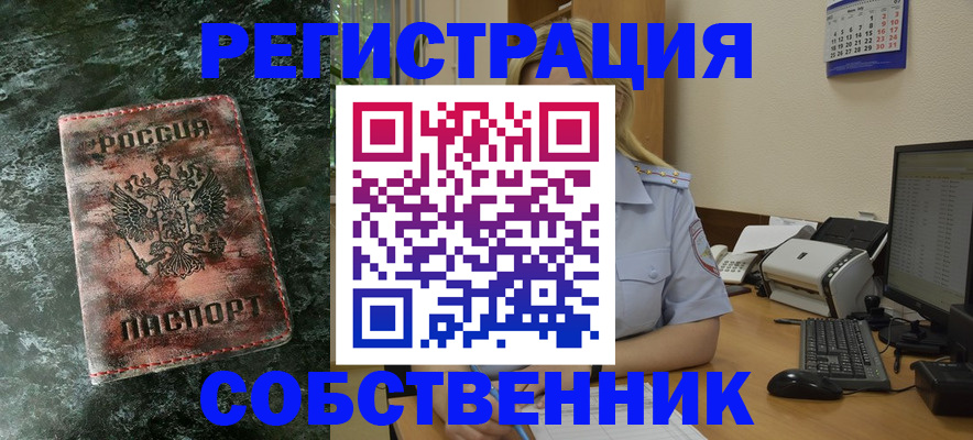 временная регистрация собственник в Свердловской области